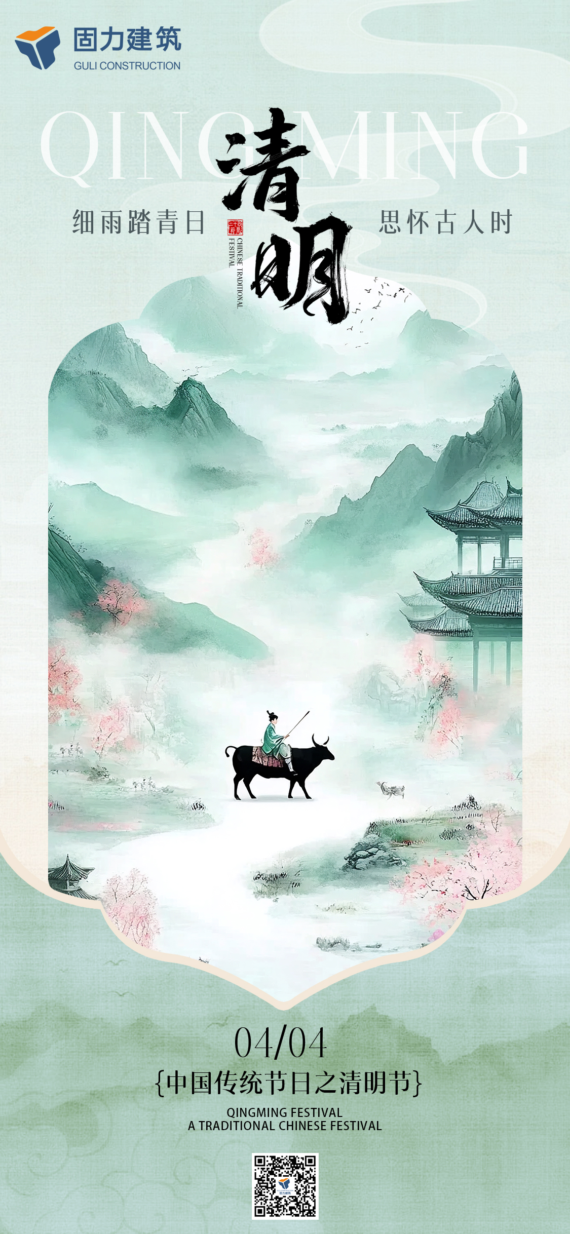固力清明.jpg