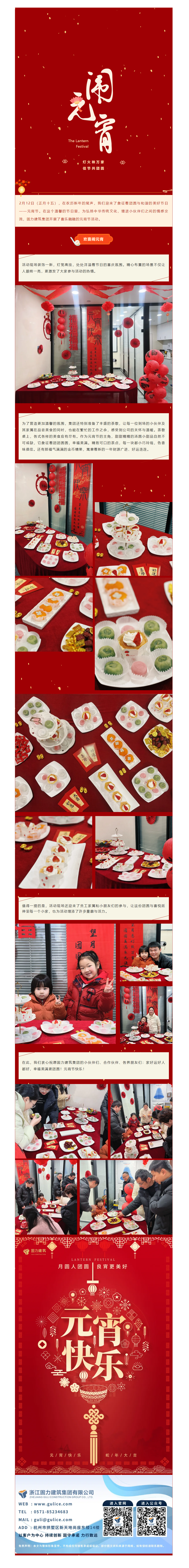 固力文化 _ 固力建筑集团开展欢庆元宵佳节活动！.png