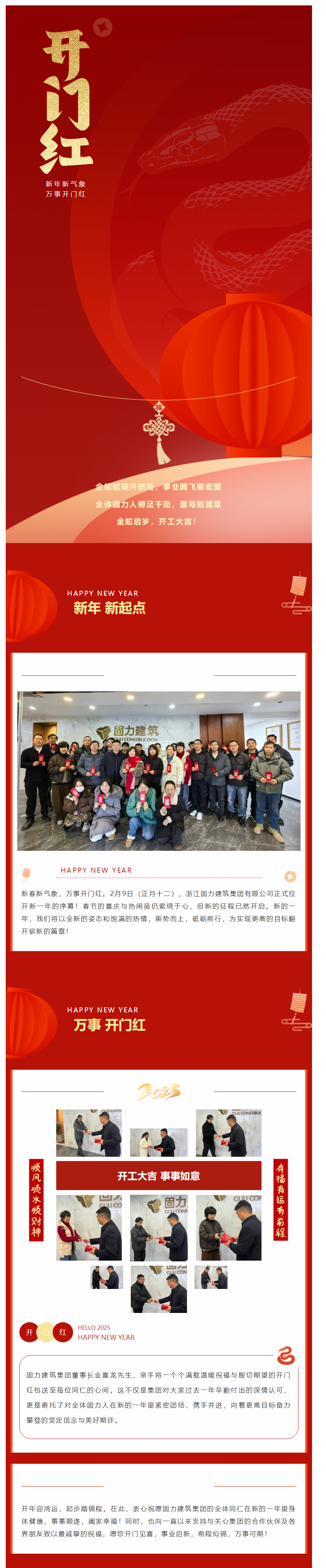 固力建筑 _ 新年新气象，万事开门红！固力建筑集团开工大吉！.png