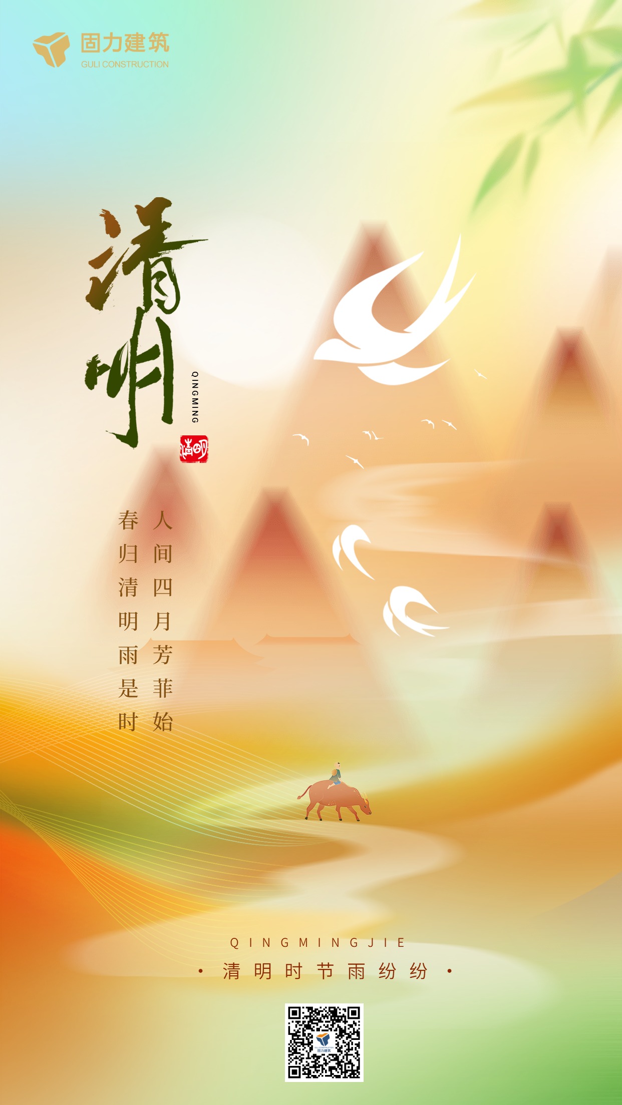 固力清明2026.jpg