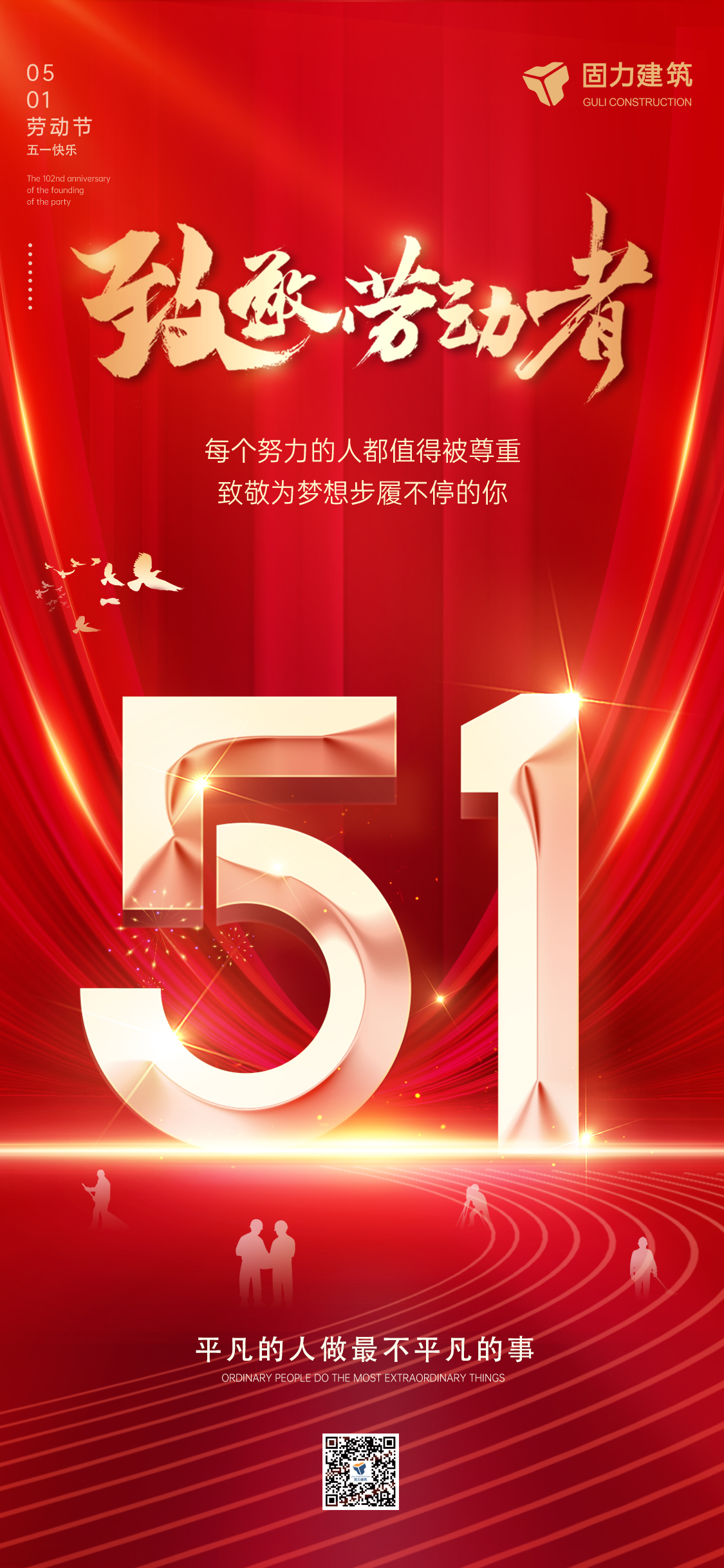 2026固力劳动节.jpg